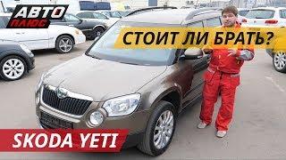 Экономим 100 тысяч при покупке кроссовера Skoda Yeti  Подержанные автомобили