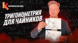 ТРИГОНОМЕТРИЯ с нуля — Синус косинус тангенс и котангенс острого угла