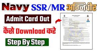 Navy ssr mr admit card kaise download kare 2022  Agniveer SSR MR Admit Card out  How to download