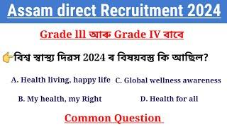 Assam direct Recruitment 2024॥Most important current Affairs Question answers for al competive exam