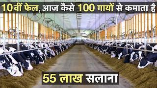 Successful dairy farmer  100 Cows complete गोशाला business model