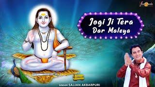 Baba Balak Nath New Devotional Song - Sajjan Akbarpuri - Jogi Ji Tera Dar Maleya - Virsa Punjab Da