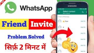 How To Fixed WhatsApp Invite Problem  WhatsApp Invite Problem Kaise Solve Kare  WhatsApp Invite