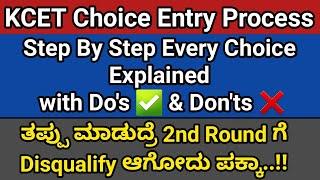 KCET Choice Entry Process Explained  Round 1 To Round 2