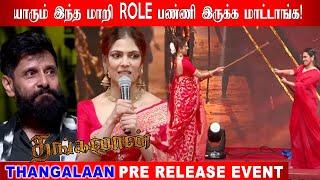 மேடையில் சிலம்பம் கத்து கொடுத்த மாளவிகா  Malavika Mohan Speech At Thangalaan Audio Launch