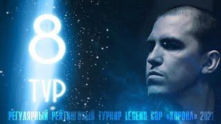 ФИНАЛ Абрамов Иосиф - Крыжановский Сергей   8 тур Legend Cup Корона