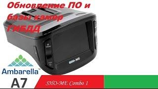 SHO-ME Combo 1 A7 Обновление ПО и базы камер ГИБДД