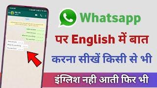 whatsapp par english me chat kaise kare  whatsapp par english me baat kaise kare