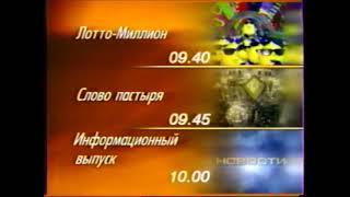 Фрагменты программы передач ОРТ 20.03.1998