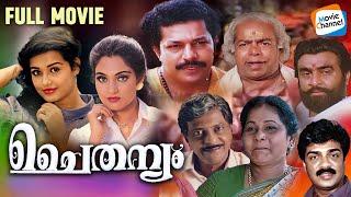 Chaithanyam - Full Movie Malayalam  Murali Thilakan Madhavi  Evergreen Malayalam Movie