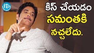 కిస్ చేయడం సమంతకి నచ్చలేదు. -  Akkineni Nagarjuna  Manmadhudu 2 Movie  iDream Filmnagar