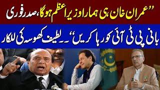 Imran Khan Is Our PRIME Minister  Latif Khosa Important Press Conference  SAMAA ​TV