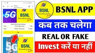 Bsnl earning app l bsnl app se paise kaise kamaye l bsnl app kab tak chalega l bsnl app real or fake