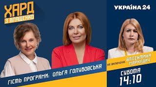 Голубовська у Хард з Влащенко  Коли закінчиться епідемія? Чому зросла захворюваність?  Україна 24