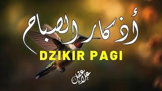 أذكار الصباح بصوت يريح القلب - رقية وتحصين للمنزل والعائلة بإذن الله Morning Athkar - Dzikir Pagi