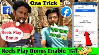 Facebook Reels play Bonus Enable kaise karen  Facebook Reels Bonus  How to enable Reels play bonus