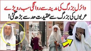 Viral Old man From Madinah  Pakistani Buzurg Ki Mazid Videos  AR Videos