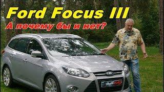 Форд ФокусFord Focus 3 ФОКУС 3 МОЛОДОЙ НАРОДНЫЙ АВТО БОЛЬШОЙ ОБЗОР видео обзор тест драйв