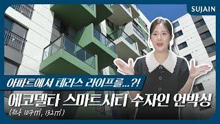 수자인 입주TALK 공원뷰 테라스와 없는 게 없는 커뮤니티 시설 이 모든 게 에코델타 스마트시티 수자인에서는 일상