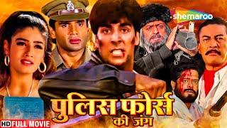 अक्षय कुमार सबसे बड़ी ब्लॉकबस्टर हिंदी एक्शन मूवी - BOLLYWOOD BLOCKBUSTER HINDI MOVIE - ELAAN