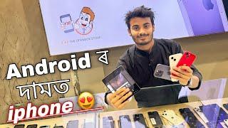 Android মোবালইৰ দামত পাব iphone ॥ Open Box Iphone and Android Phone ॥ Assamese Vlog ॥ Zubeen Vlogs