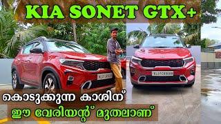 Kia Sonet GTX plus Malayalam Review