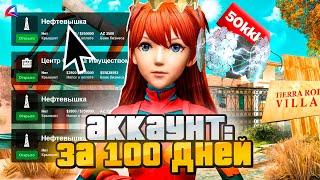 100 ДНЕЙ ПРОКАЧИВАЛ АККАУНТ в GTA SAMP на ARIZONA RP  МОЙ АККАУНТ СПУСТЯ 100 ДНЕЙ на АРИЗОНА РП