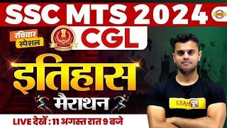 SSC MTS 2024  GKGS   इतिहास  MARATHON   SSC CGL GKGS   REVISION QUESTION  BY VINISH SIR