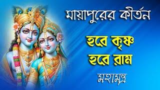 মায়াপুরের কীর্তন  Hare Krishna Hare Rama  Mahamantras  সন্ধ্যা আরতি   Dhun_non stop 1 hr