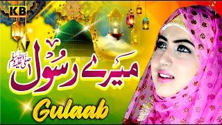 naat - mere rasool ki - gulaab - great ramadan kalam - kb production