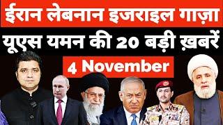 Israel Iran Lebanon Yemen Gaza Ukraine Russia की  20 Hindi News  Headlines Show  Azad Bol India