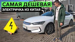 ДЕШЕВАЯ ЭЛЕКТРИЧКА QIN BYD обогнали Tesla и начали захватывать рынок дешевых седанов