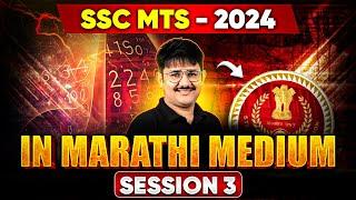 SSC MTS 2024  SSC MTS Maths and Reasoning in Marathi #3  MPSC Wallah