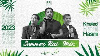 Cheb Mami ft Hasni ft Khaled -Summer Rai Mix Trabic Music بلال مامي حسني خالد ميكس الصيف 2023