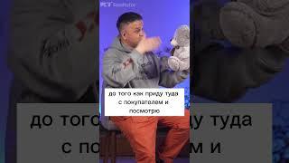 «Не буду показывать квартиру без покупателя» Диалоги с собственниками