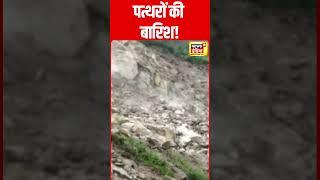 Himachal Pradesh के Kinnaur में Landslide  Himachal News  Landslide Video  N18S