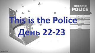 This is the Police Прохождение #22 #23 Расследование кража в аптеке.