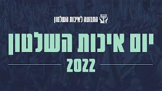 יום איכות השלטון 2022 – הכנס השנתי