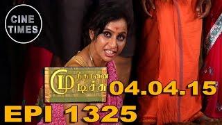 MUNDHANAI MUDUCHU SUNTV EPISODE 1325 040415