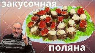 Закусочная поляна. Гости всегда довольны да и я - тоже.