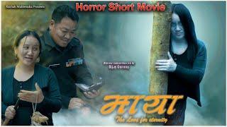 माया  Maya the love for eternity  Nepali short Horror movie Based on a real story  Nepali Film