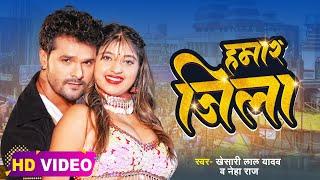 #Video  #Khesari Lal Yadav  हमार जिला  #Neha Raj  Ft. #Komal Singh  Bhojpuri Hit Song