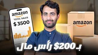 وأخيرا دروبشيبينغ على امازون Amazon Dropshipping  أنواع البيع على امازون 2024 