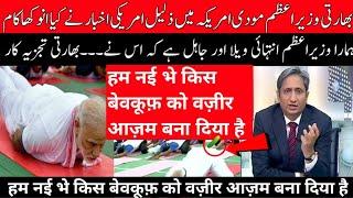 Indian MediaWhat Happened With Modi on USA VisitAmerica Main Hua Modi ZaleelGodi Media Hide Facts