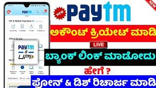 How to create paytm bank account  kannada  Paytm payment bank open account  paytm phone recharge