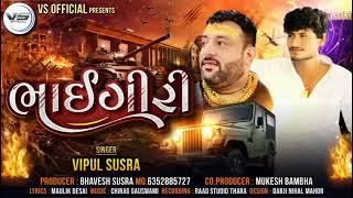 Bhaigiri  ભાઈગીરી  Vipul Susra  New attitude Song 2023  @vipulsusraofficial1026