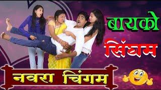 नवरा vs बायको एपिसोड - 21 NAVRA vs BAYKO_Episode 21 - नवरा बायकोचे भांडण फुल कॉमेडी