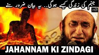 Jahanam Ki Zindagi  Jahannam ka Azab  Maulana Tariq Jameel #AllAboutIslamOfficial