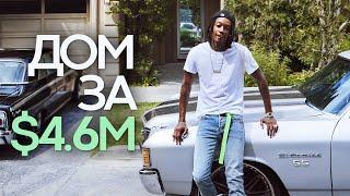 В гостях у Wiz Khalifa роскошный особняк в Лос-Анджелесе за $4.6M 18+