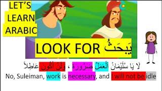 Learn Arabic Through A Movie Muslim Scholars Series PART2تعلم الغربية من خلال الأفلام